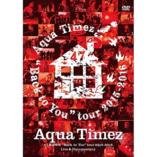 DVD/Aqua Timez/Aqua Timez 47都道府県”Back to You”tour 2015-2016 Live & Documentary