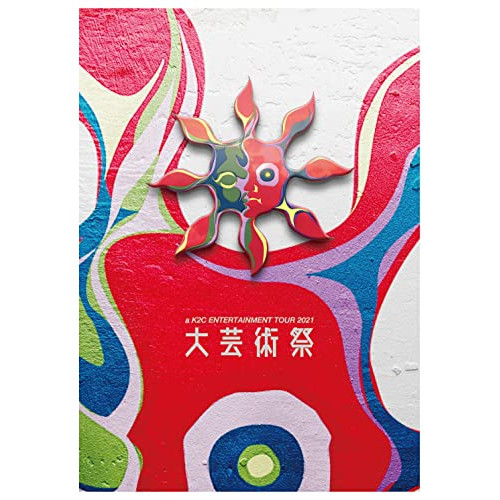 DVD/米米CLUB/a K2C ENTERTAINMENT TOUR 2021 〜大芸術祭〜の通販は 9,329円