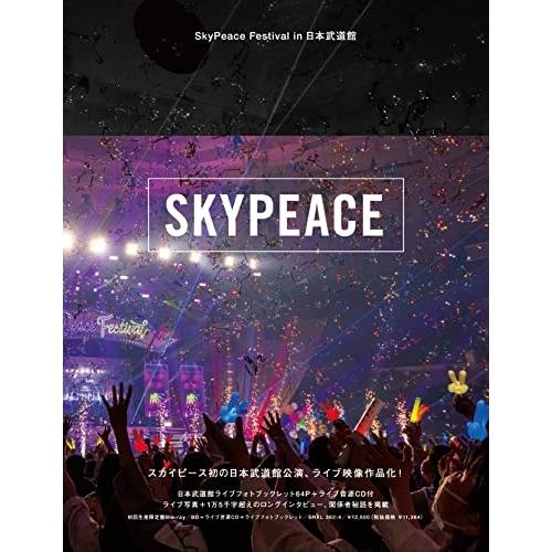 DVD/スカイピース/SkyPeace Festival in 日本武道館 (DVD+CD) (初回生産限定盤)