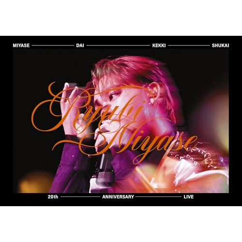 BD/Ryubi Miyase/宮世大決起集会 20th ANNIVERSARY LIVE(Blu-ray)