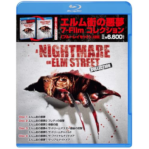 BD/洋画/エルム街の悪夢 7-Film コレクション(Blu-ray)の通販は 5,100円