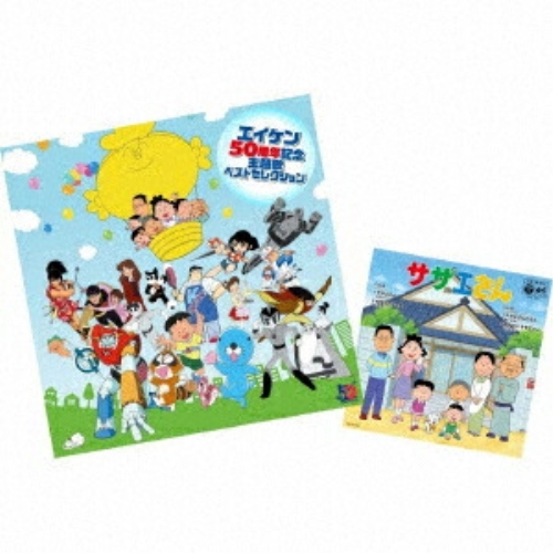 LP(30cm)/アニメ/エイケン50周年記念 エイケン主題歌セレクション (30cmアナログ+17cmアナログ)