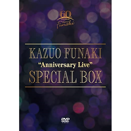 DVD/舟木一夫/KAZUO FUNAKI ”Anniversary Live” SPECIAL BOXの通販は
