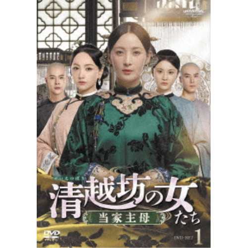 DVD/海外TVドラマ/清越坊の女たち〜当家主母〜 DVD-SET1