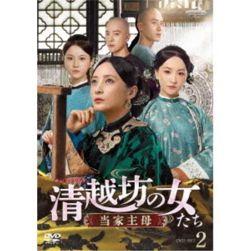 DVD/海外TVドラマ/清越坊の女たち〜当家主母〜 DVD-SET2