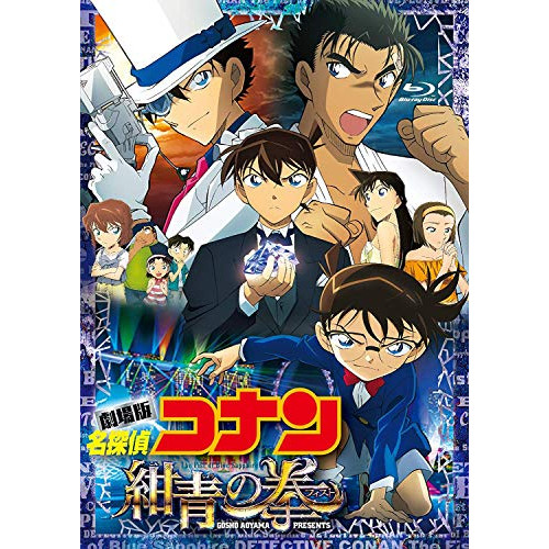 BD/劇場アニメ/劇場版 名探偵コナン 紺青の拳(Blu-ray) (通常版)