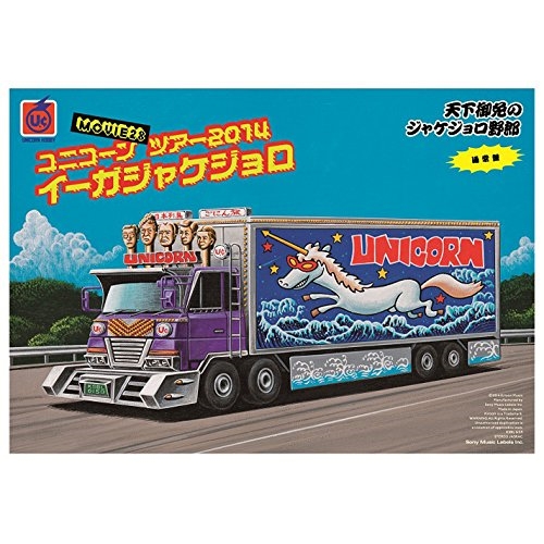 ユニコーン/MOVIE28 ユニコーンツアー2014 イーガジャケジョロ 【公式