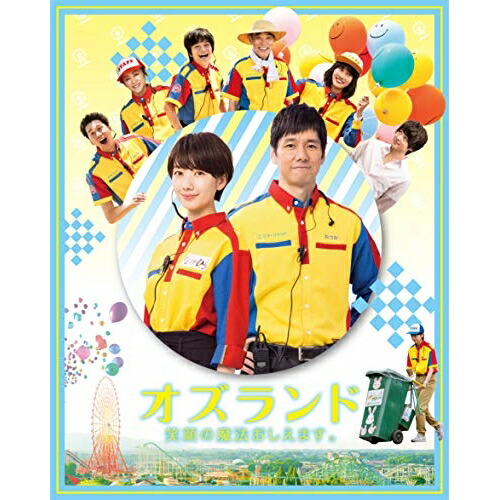 BD/邦画/オズランド 笑顔の魔法おしえます。 豪華版(Blu-ray) (本編Blu-ray+特典DVD)