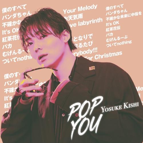 CD/YOSUKE KISHI/POP YOU (限定盤B)の通販は 5,720円
