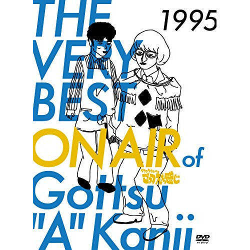 THE VERY2 BEST OF ダウンタウンのごっつええ感じ〈3枚組〉 Amazon.co