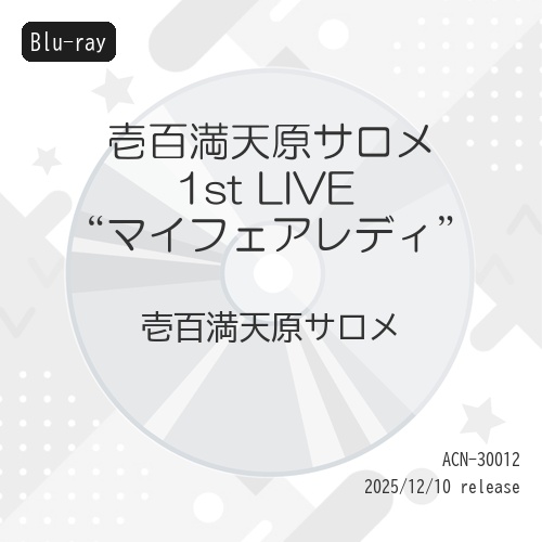 BD/壱百満天原サロメ/壱百満天原サロメ 1st LIVE ”マイフェアレディ”(Blu-ray)