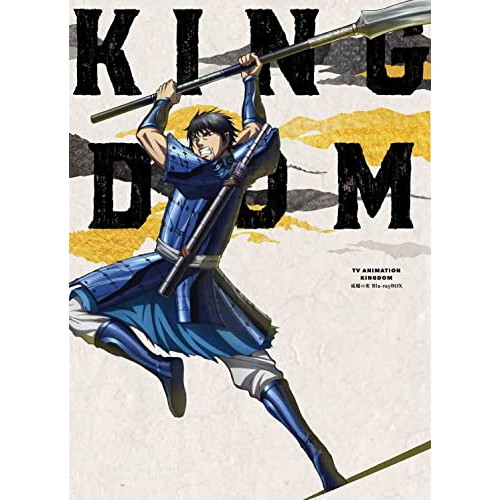 BD/TVアニメ/キングダムBlu-ray BOX 〜成キョウの変〜(Blu-ray)
