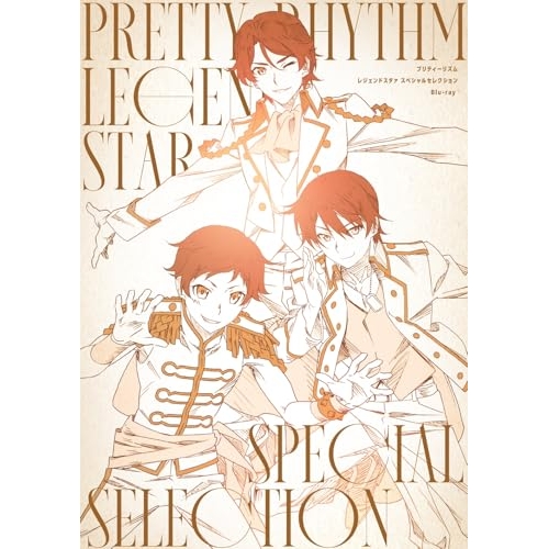 BD/TVアニメ/プリティーリズム レジェンドスタァ スペシャルセレクション(Blu-ray)