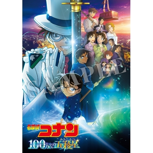BD/劇場アニメ/劇場版 名探偵コナン 100万ドルの五稜星(Blu-ray) (通常盤)