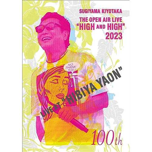 DVD/杉山清貴/SUGIYAMA.KIYOTAKA ”High&High” 2023 HIBIYA YAON (DVD+CD)