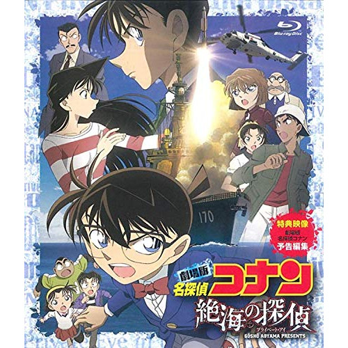 BD/キッズ/劇場版 名探偵コナン 絶海の探偵 スタンダード・エディション(Blu-ray) (通常版)