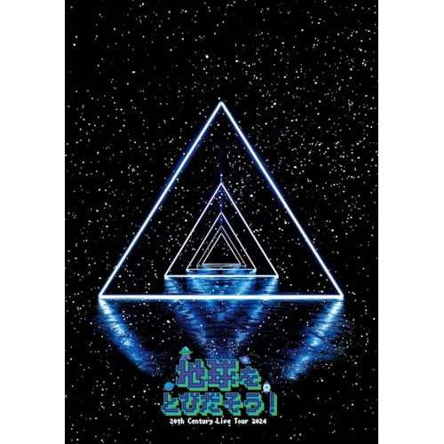 ▼DVD/20th Century/20th Century Live Tour 2024 〜地球をとびだそう!〜 (初回盤)の通販は 8,400円