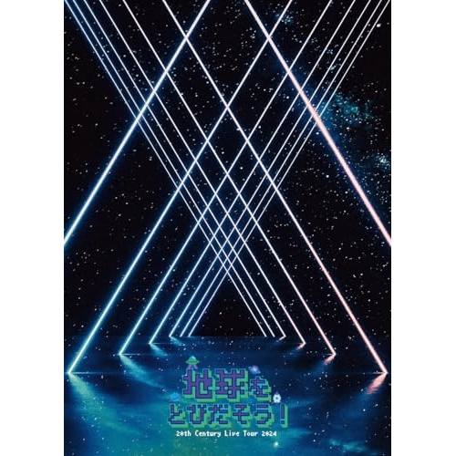 ▼BD/20th Century/20th Century Live Tour 2024 〜地球をとびだそう!〜(Blu-ray) (通常盤)の通販は 6,882円