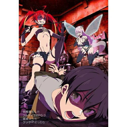 BD/TVアニメ/究極進化したフルダイブRPGが現実よりもクソゲーだったら 第3巻(Blu-ray)