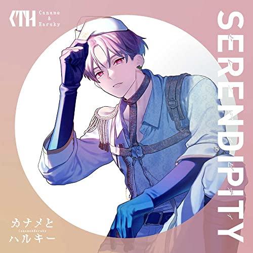 CD/カナメとハルキー/SERENDIPITY (CD+Blu-ray) (初回限定盤)