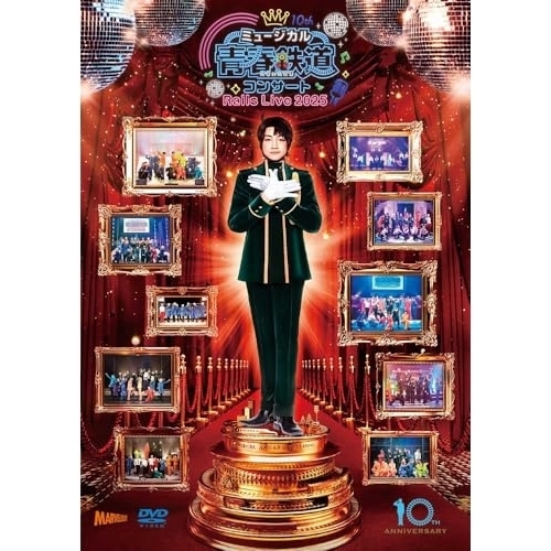 ▼DVD/趣味教養/ミュージカル『青春-AOHARU-鉄道』コンサート Rails Live 2025