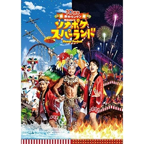 BD/Sonar Pocket/10周年 初 野外ワンマン Welcome to ソナポケスパーランド(Blu-ray)