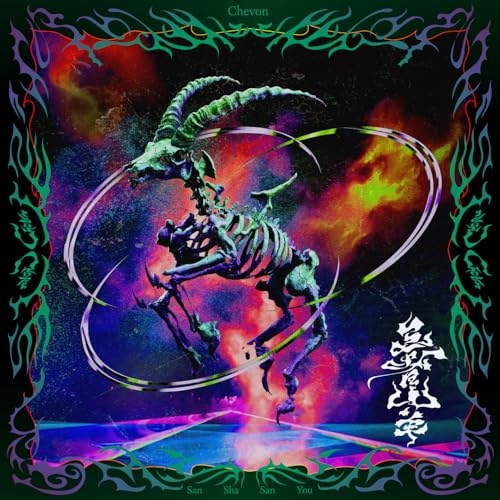 ▼CD/Chevon/三者山羊 (CD+Blu-ray) (LIVE盤)