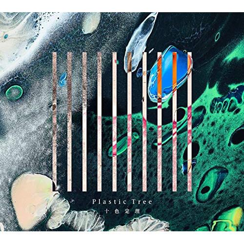 CD/Plastic Tree/十色定理 (11CD+DVD) (歌詞付) (完全生産限定盤)の通販は