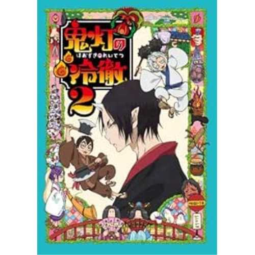 BD/TVアニメ/鬼灯の冷徹 2(Blu-ray) (Blu-ray+CD) (期間限定CD地獄版/Aver.)