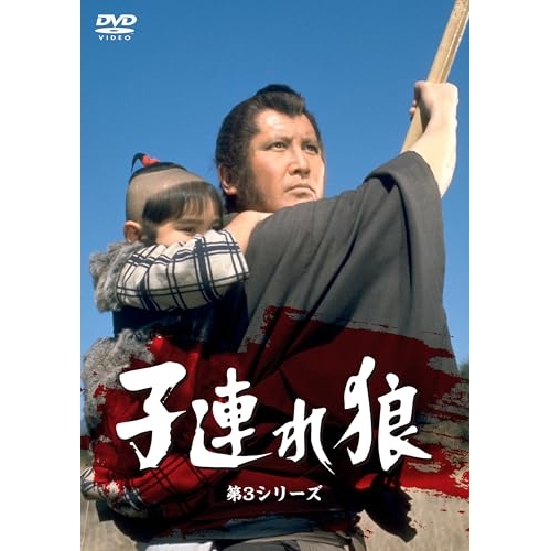 DVD/国内TVドラマ/子連れ狼 第3シリーズ DVD-SET 【公式通販】