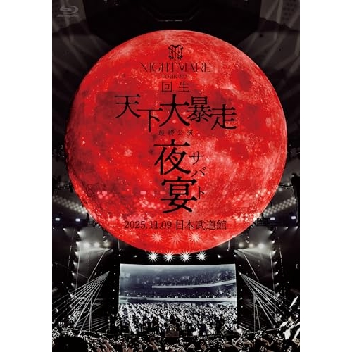 BD/NIGHTMARE/NIGHTMARE TOUR 2025 回生 天下大暴走 最終公演 夜宴 2025.11.09 日本武道館(Blu-ray) (Blu-ray+2CD) (限定盤)
