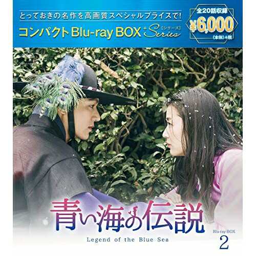 BD/海外TVドラマ/青い海の伝説 コンパクトBlu-ray BOX2(スペシャルプライス版)(Blu-ray) (本編Blu-ray3枚+特典DVD1枚) (スペシャルプライス版)の通販は