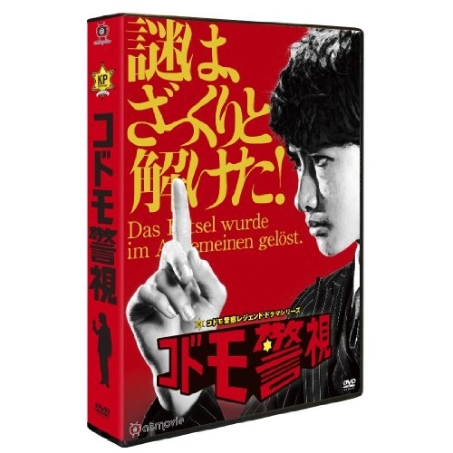 DVD/国内TVドラマ/コドモ警視 DVD-BOX