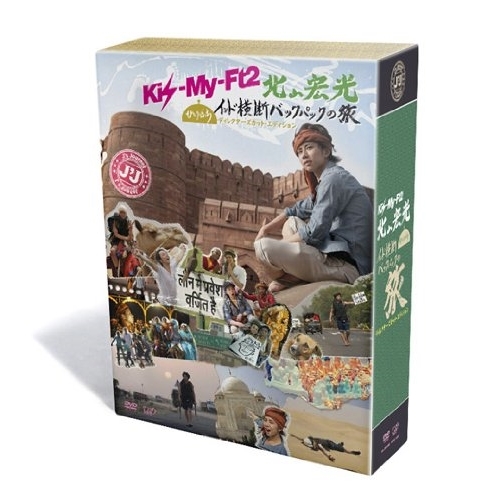 DVD/趣味教養/J'J Kis-My-Ft2 北山宏光 ひとりぼっち インド横断バックパックの旅 DVD BOX ディレクターズカット・エディション (本編ディスク4枚+特典ディスク1枚)