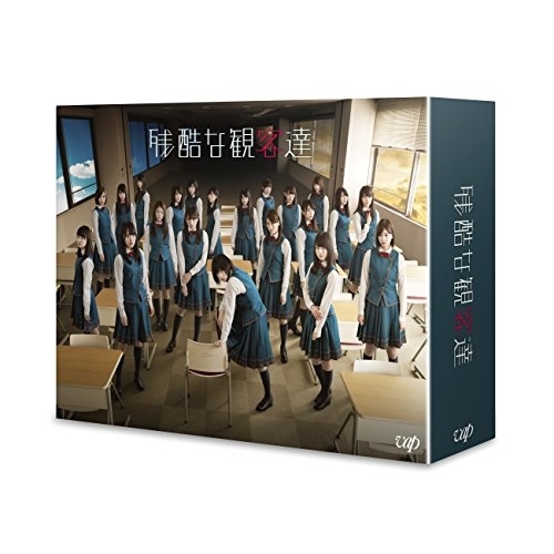BD/国内TVドラマ/残酷な観客達 Blu-ray BOX(Blu-ray) (本編ディスク4枚