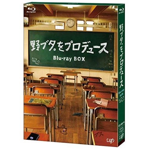 BD/国内TVドラマ/野ブタ。をプロデュース Blu-ray BOX(Blu-ray) (本編ディスク2枚+特典ディスク1枚)