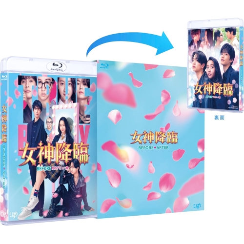 BD/邦画/映画『女神降臨 Before/After』前後編 Blu-rayセット(Blu-ray) (本編ディスク2枚+特典ディスク1枚)