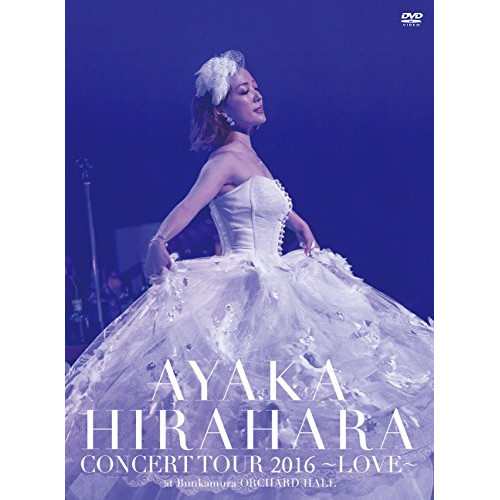 DVD/平原綾香/平原綾香 CONCERT TOUR 2016 〜LOVE〜 @ Bunkamura オーチャードホールの通販は