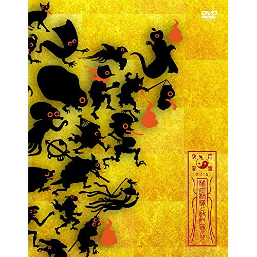 DVD/椎名林檎/椎名林檎と彼奴等がゆく 百鬼夜行2015 5,009円