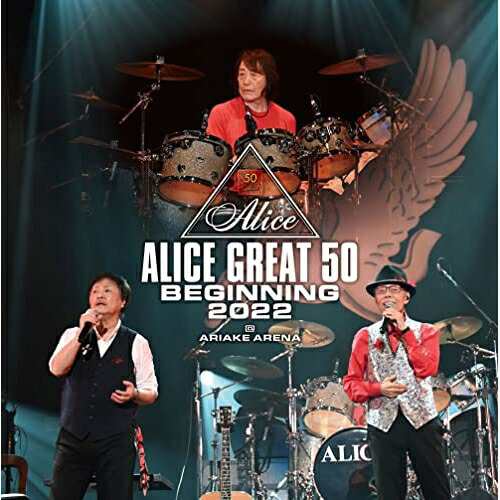 BD/アリス/ALICE GREAT 50 BEGINNING 2022 ＠ARIAKE ARENA(Blu-ray) (Blu-ray+DVD+2SHM-CD) (歌詞入りブックレット) (初回限定盤)