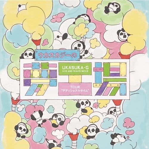 BD//ウカスカジーの夢工場〜TOUR ”アディショナルタイム”〜(Blu-ray)