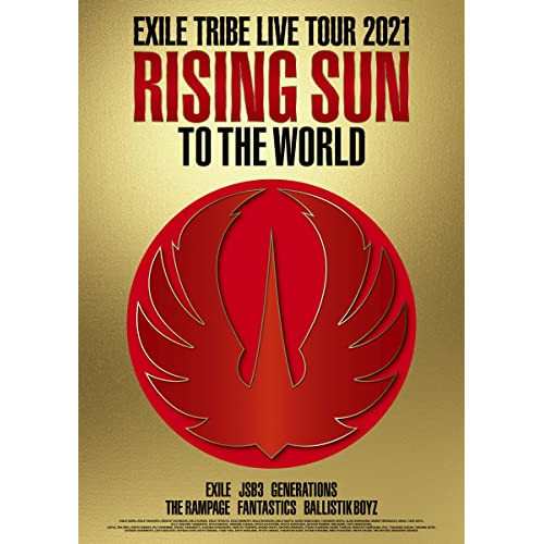 DVD/EXILE TRIBE/EXILE TRIBE LIVE TOUR 2021 RISING SUN TO THE WORLD (DVD(スマプラ対応))