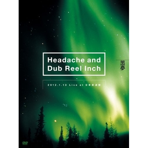 DVD/黒夢/Headache and Dub Reel Inch 2012.1.13 Live at 日本武道館 (ライナーノーツ) (通常版)