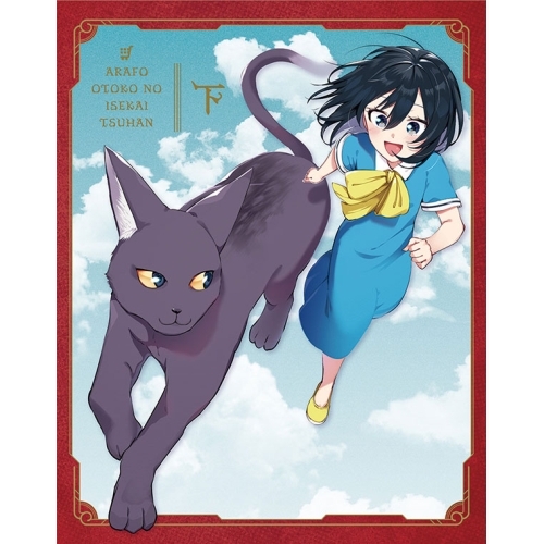 ▽BD/TVアニメ/アラフォー男の異世界通販 Blu-ray BOX 下巻(Blu