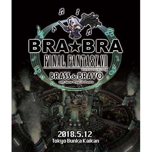 BD/植松伸夫、シエナ・ウインド・オーケストラ/BRA★BRA FINAL FANTASY VII BRASS de BRAVO with Siena Wind Orchestra(Blu-ray)