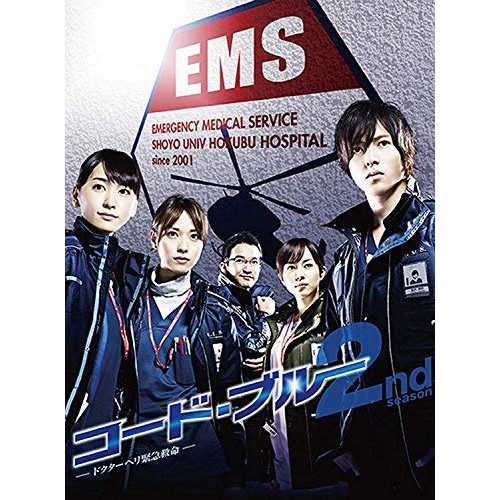 DVD/国内TVドラマ/コード・ブルー ドクターヘリ緊急救命 2nd season DVD-BOX (本編ディスク6枚+特典ディスク1枚)