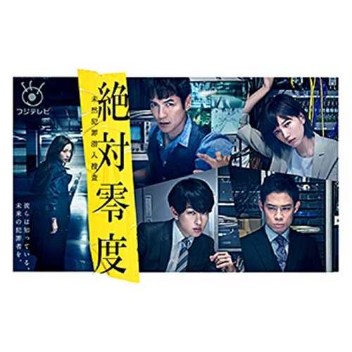 BD / 国内TVドラマ / 絶対零度〜未然犯罪潜入捜査〜 Blu-ray BOX(Blu-ray) (本編ディスク3枚+特典ディスク1枚)