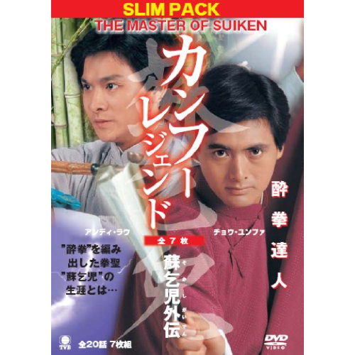 DVD/海外TVドラマ/THE MASTER OF SUIKEN カンフーレジェンド 酔拳達人