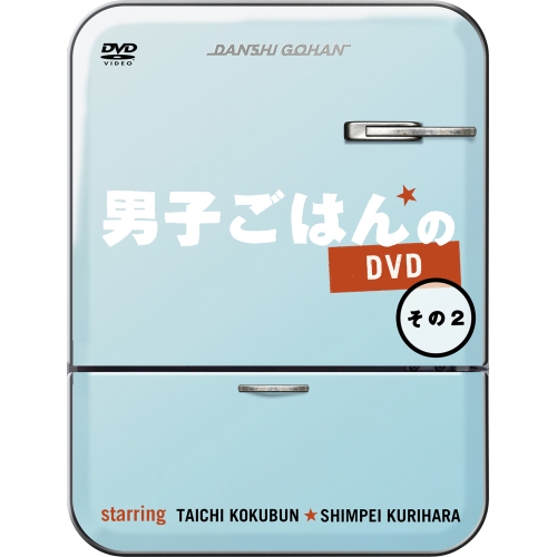 DVD/趣味教養/男子ごはんのDVD その2 (本編ディスク4枚+特典ディスク1枚)