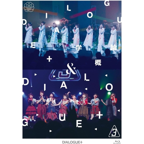 BD/アニメ/DIALOGUE+ 5th Anniversary Tour「DIALOGUE+学概論」&amp;LIVE「DIALOGUE+3」(豪華版)(Blu-ray) (2Blu-ray+4CD)